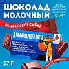 Шоколад 27 г в коробке "Для карьерного роста"