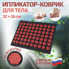 Ипликатор Кузнецова спанбонд/пластик 70 модулей 32*26см сер/роз