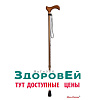 Трость телескопическая с деревянной ручкой ТР1, Мега-Оптим Возможна оплата ЭС ФСС