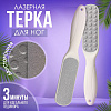 Тёрка для ног лазерн овал 2-х стор 23*3,7 см