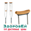 Костыли подмышечные алюминиевые взрослые КАВ-02ТМ (Без УПС), Мега Оптим. Возможна оплата ЭС ФСС