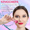 Массажёр д/лица стекло/омагниченная вода Криосфера d3*13.5 голуб