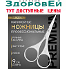 Ножницы маникюр PREMIUM узкие загнутые 9*4,3см серебр круглые кольца