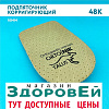 Подпяточник 48К  р.1 корригирующий 10 мм, Talus