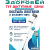 Костыль локтевой  10075 р.M серый