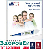 Термометр цифровой  Amrus AMDT-11 с гибким наконечником