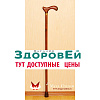 трость деревянная с УПС ДР Ш 850, Мега-Оптим