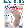 BKN 871 (XXL) Бандаж на коленный сустав Orto