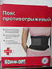 К 600 р 5 Бандаж противогрыжевой (100-120 см), Комфорт