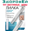 Пилка стекло лазерная 9*1,3*0,3 см пластик футляр