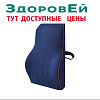 Подушка под поясницу. Здоровей