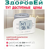 Тонометр на запястье YE 8300 N, Армед