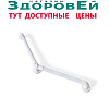 Поручень с регулировкой угла для ванн 11624/24
