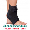Бандаж голеностопа 2002 р. 2 (черный), Польза