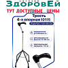 Трость 4-х опорная 10115 (хром)