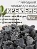 Кремень 5кг