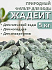 Жадеит 5кг