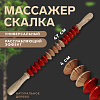 Массажёр дерево Скалка ассорти 47*4см