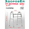Ходунки усиленные Ortonica XS 310 (хром, до 200 кг)