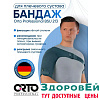 BSU 213 (M) Бандаж плечевой Orto Professional