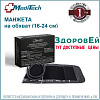 Манжета детская МТ-AMD (16-24см) для МТ-30/40/50
