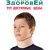 Бандаж шейный, детский. Orto ШВД (5.5, 36, Бежевый)