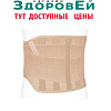 ПРР 25 У р XL Корсет пояснично крестцовый жесткий, Экотен