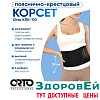 КПК 110 (M, Чёрный) Корсет пояснично-крестцовый, Orto