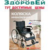 Кресло-коляска инвалидная FS 868, ширина сидения 46 см