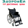 Кресло-коляска инвалидная FS 908 LJ, ширина сидения 46 см