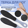 Тёрка для ног наждач стопа 2-х стор 27*5 см