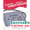 Манжета для тонометра (взрослая), 22-45 см., CYU 22-45. Армед