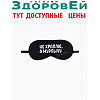 Маска для сна "Мурлычу", 19,3 х 9,5 см