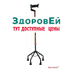 Трость четырехопорная ТР4 (с высоким основанием), Мега-Оптим. Возможна оплата ЭС ФСС