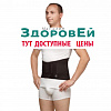 Бандаж поясничный 1104 р. 5 (черный), Польза