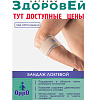 Бандаж на локтевой сустав OPPO Medical 1486