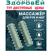 Массажёр TPR универс с шип (2части) 9,5*3*3 см зеленый