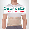 SL B01 Беж, XL Бандаж пояснично-крестцовый 4 ребра, Интерлин