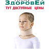 Бандаж шейный, детский. Orto ШВД (6.5, 36, Бежевый)