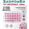 Таблетница, 28 секций,  21.6 х12 х 1.7 см