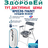 Кресло (стул)-туалет Barry WC 600 (100кг) белый. Принимаем ЭС ФСС