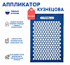 Коврик игольчатый (Кузнецова) без подложки (48*34 см, синий)