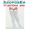 217 Чулки антиэмболические 1 кл. (белый) №5, Ergoforma