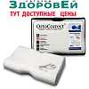 Подушка ортопедическая Premium 2 Plus (58*34*10/12см) ORTOCORRECT