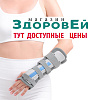 ORTO LWR 622 правый. Бандаж (тутор) на лучезапястный сустав