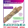 Orto LWR 601 (M, правый) Бандаж на лучезапястный сустав