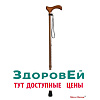 Трость телескопическая с деревянной ручкой ТР1 (01) с упс, Мега-Оптим. Возможна оплата ЭС ФСС