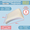 ORTOWELLS Подушка ортопедическая Solo