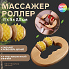 Массажёр дерево/пластик универс 2 рол 11*8*2,5см МИКС