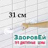 Поручень для ванн 10401 (31см)